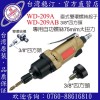 台湾稳汀气动工具  WD-209A 气动起子