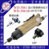 台湾稳汀气动工具  WD-3061 气动起子