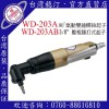 台湾稳汀气动工具  WD-203A 气动起子