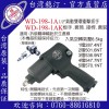 台湾稳汀气动工具  WD-198-1A  气动起子