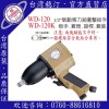 台湾稳汀气动工具  WD-120 气动起子