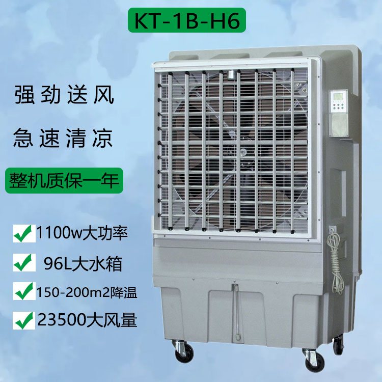 道赫KT-1B-H6工业型空调扇23500大风量1