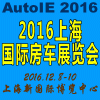 2016中国（上海）国际房车展览会