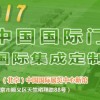 2017第十六届中国(北京)国际门业展览会