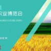 2017第六届中国国际山东（潍坊）现代农业博览会
