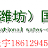 2017第六届中国山东（潍坊）国际节水灌溉与温室园艺展览会