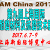 2017第九届上海国际耐磨材料展览会