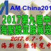 2017中国（上海）国际聚酰亚胺材料展览会
