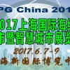2017上海国际海绵城市暨智慧城市展览会