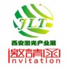 2017中国(西安)国际激光产业技术设备展览会