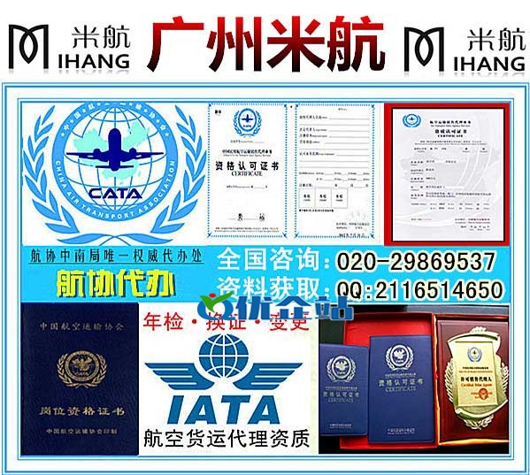 广州米航-航空货运代理资质,航空客运BSP铜牌资质