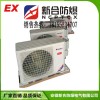 为什么要用防爆空调，上海厂家全国供应海信1.5p防爆空调