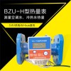 BZU-H超声波热量表空调水供暖热计量表铸钢表体性能质量可靠