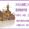 2018中国餐饮食材加盟暨连锁加盟博览会