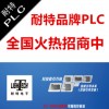 吴江市代理商招商耐特品牌PLC，兼容西门子S7-200