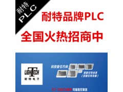 天津市经销商招商耐特品牌PLC，全兼西门子S7-200