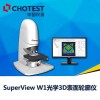 中图仪器3d白光干涉仪 SuperViewW1光学轮廓测量仪