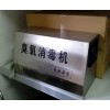 江苏品牌壁挂式臭氧消毒机出厂价格