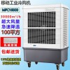 雷豹MFC16000移动工业空调扇单冷水冷空调厂家批发