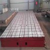 铸铁T型槽平台刮削工艺 铸铁平板多行业应用