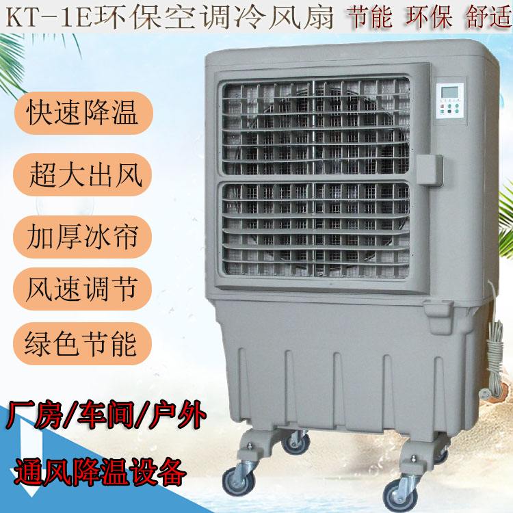 KT-1E环保空调_conew1