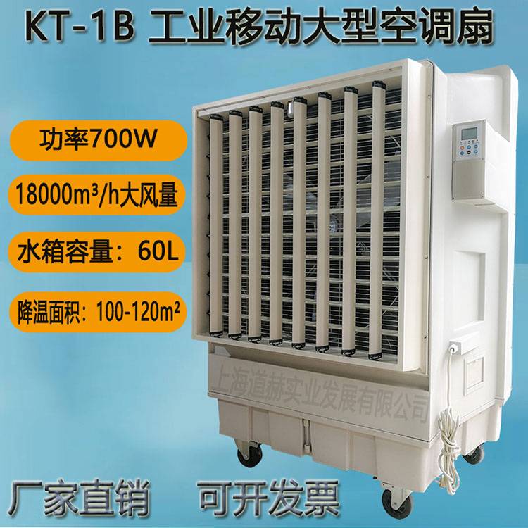 KT-1B水冷空调_conew1