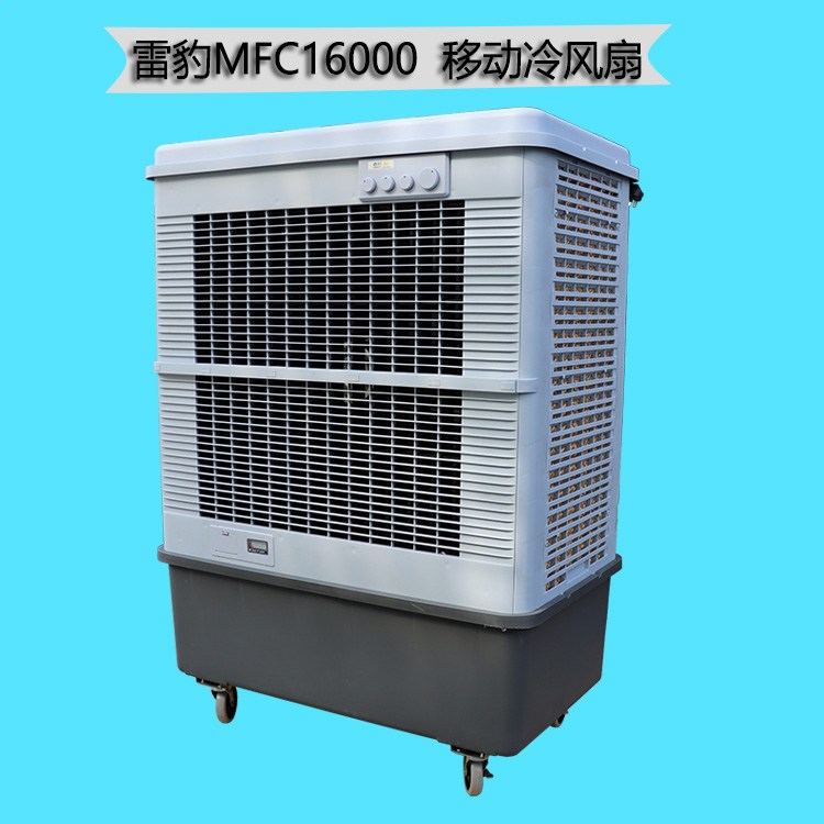 雷豹MFC16000移动冷风扇