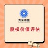 河南省洛阳市企业资产评估公司租赁资产评估合资评估