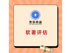 湖北省宜昌市专利评估知识产权评估方法有哪些字号评估公司