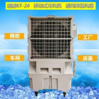厂房降温水冷空调道赫 KT-24单冷型空调扇