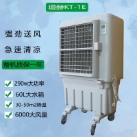 道赫KT-1E水冷空调扇  移动环保空调批发价格