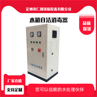外置式水箱自洁消毒器 水箱臭氧杀菌器 支持定制