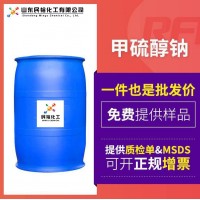 甲硫醇钠CH3NaS5188-07-8农药染料中间体民裕化工