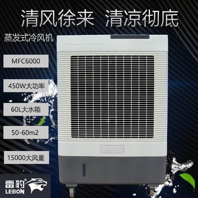 雷豹MFC6000蒸发式冷风机1