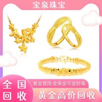 【黄金回收】找宝泉珠宝 2000万注册公司 实力雄厚