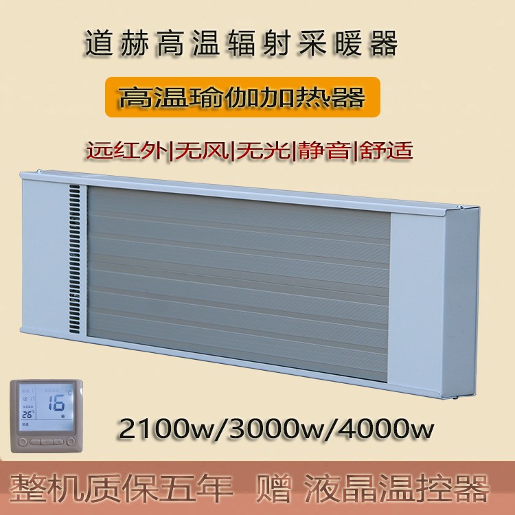 上海道赫高温辐射采暖器2