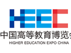 第61届中国高等教育博览会（2024.福州）