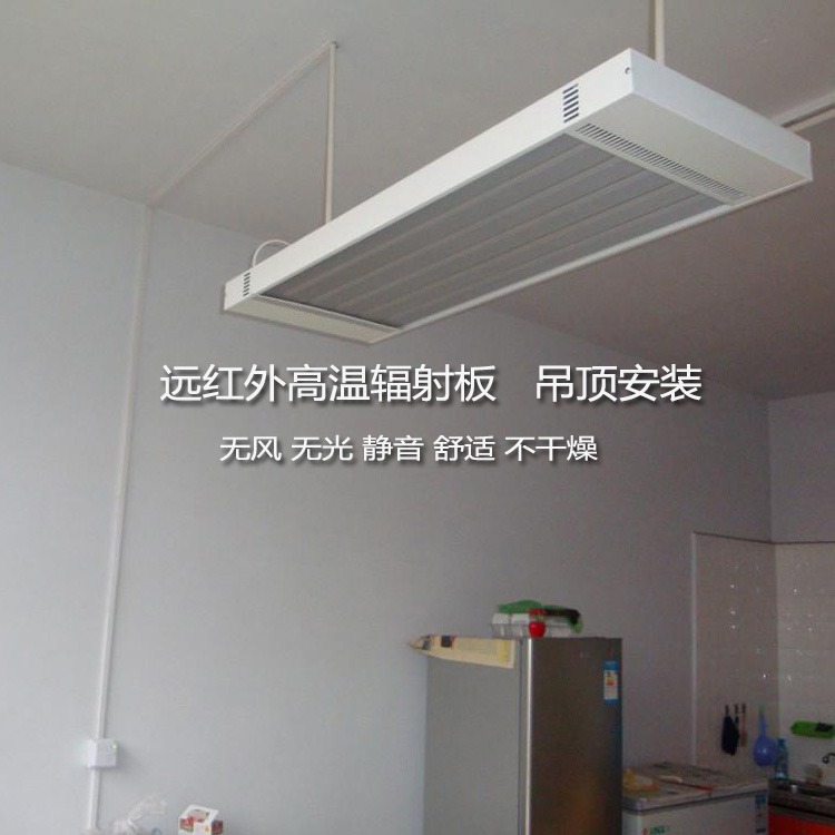 吊顶式远红外辐射电暖器节能省电1_conew1
